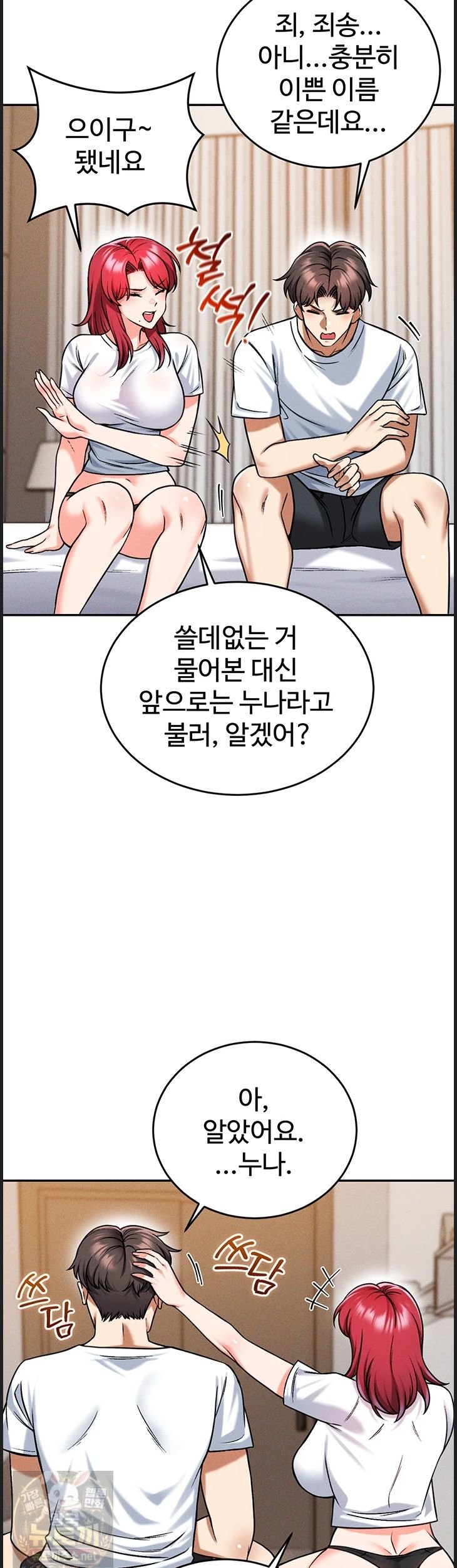 18+ Wanna Join the Company? Raw Chapter 37 page 10