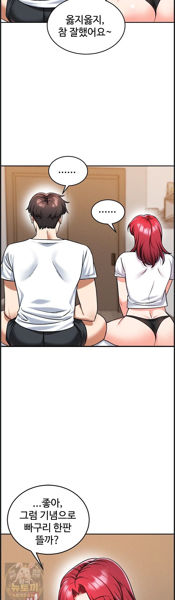18+ Wanna Join the Company? Raw Chapter 37 page 11