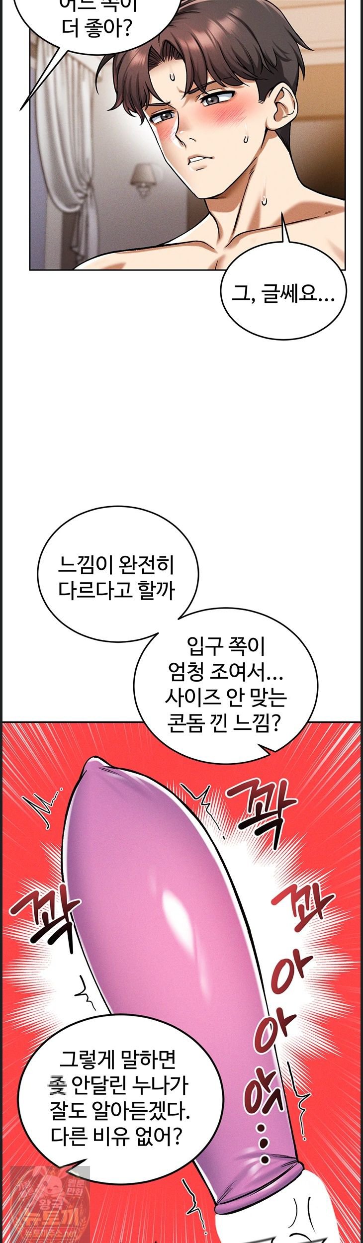 18+ Wanna Join the Company? Raw Chapter 37 page 30