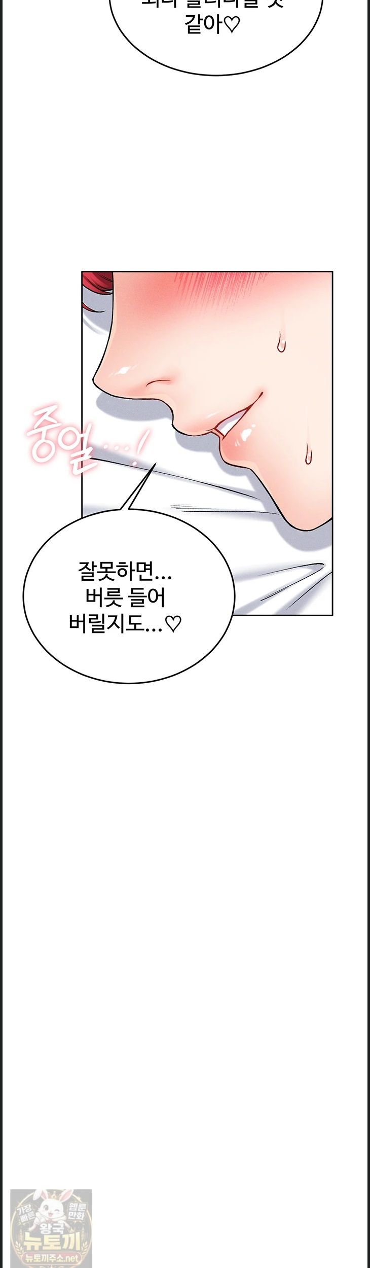 18+ Wanna Join the Company? Raw Chapter 37 page 45
