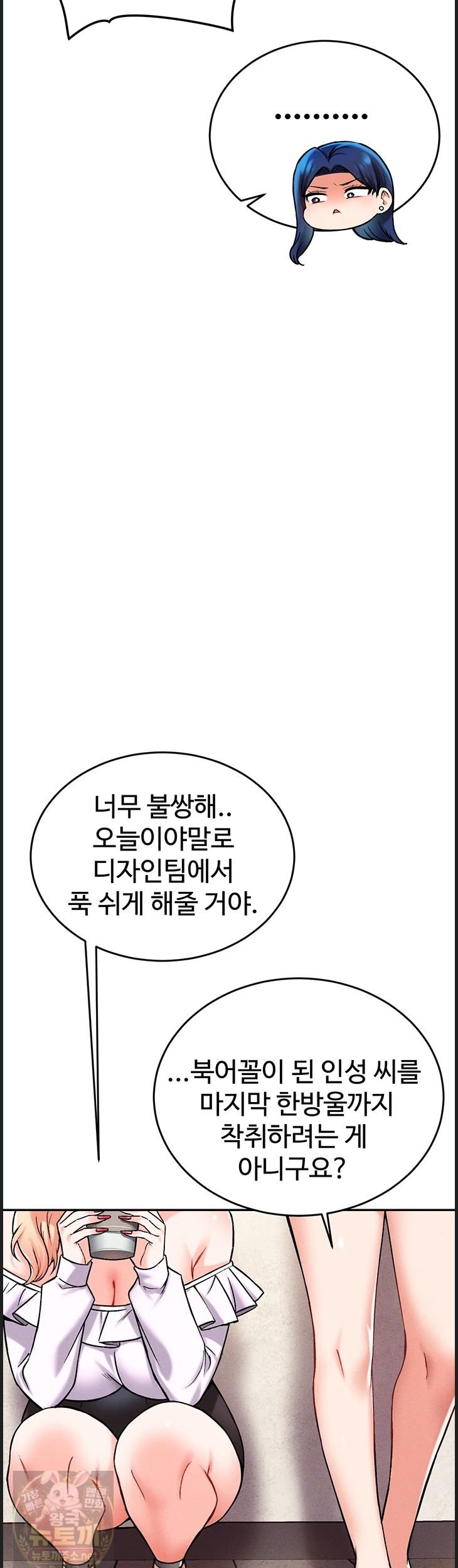 18+ Wanna Join the Company? Raw Chapter 37 page 50