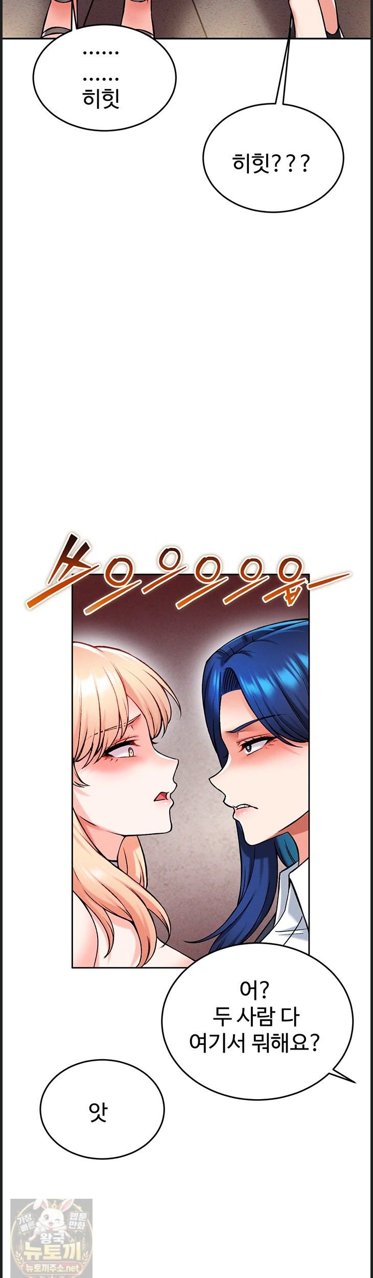 18+ Wanna Join the Company? Raw Chapter 37 page 51