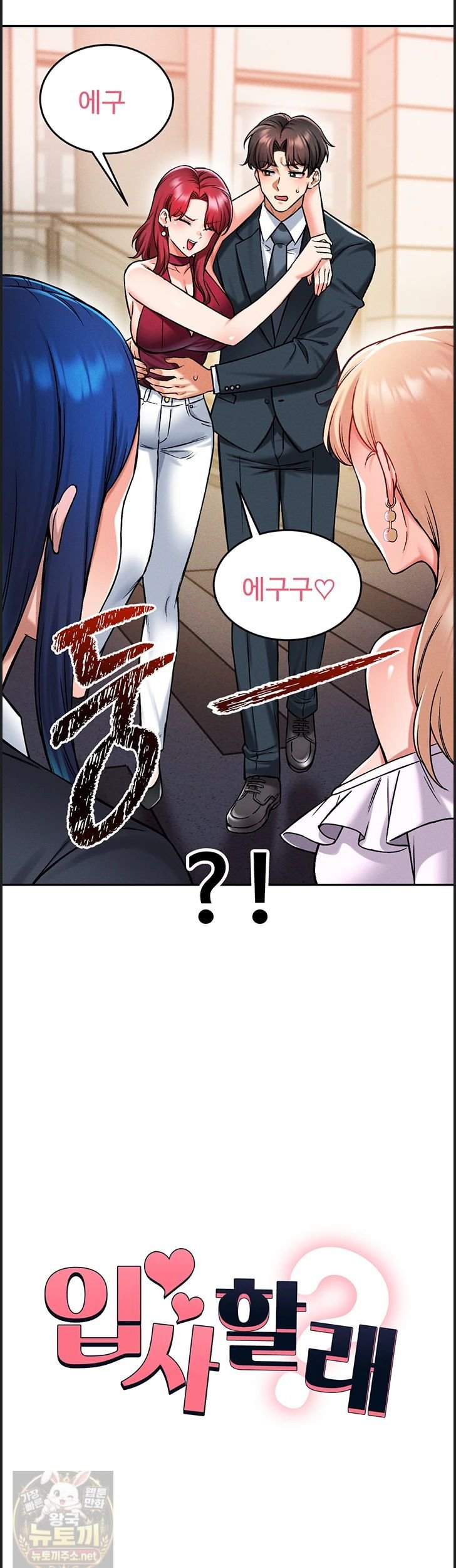 18+ Wanna Join the Company? Raw Chapter 38 page 2