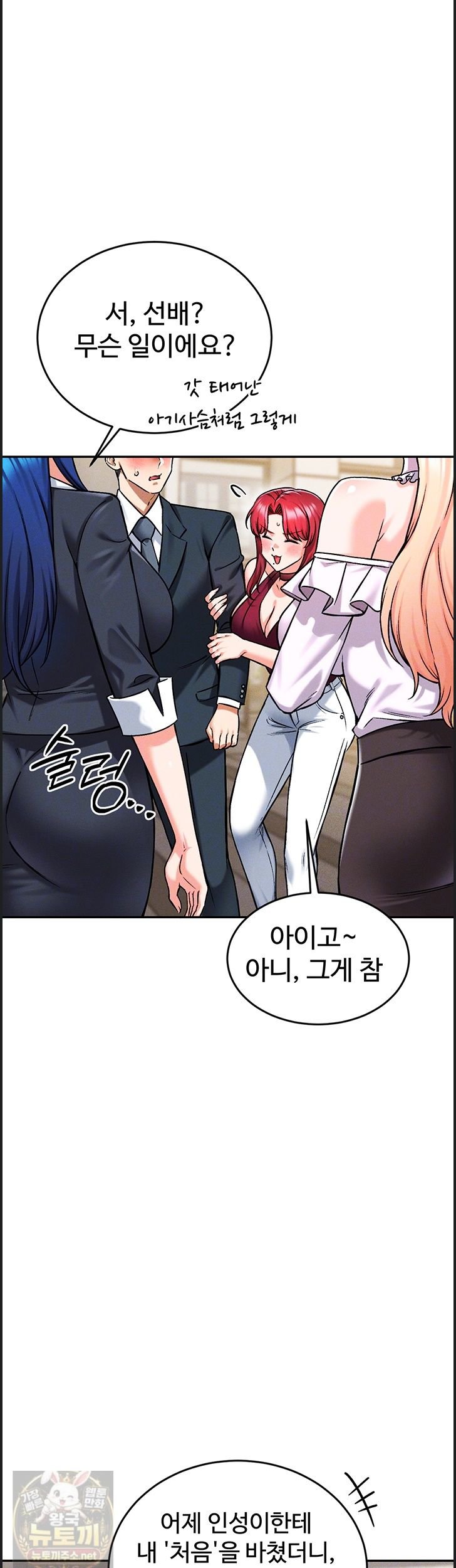 18+ Wanna Join the Company? Raw Chapter 38 page 3