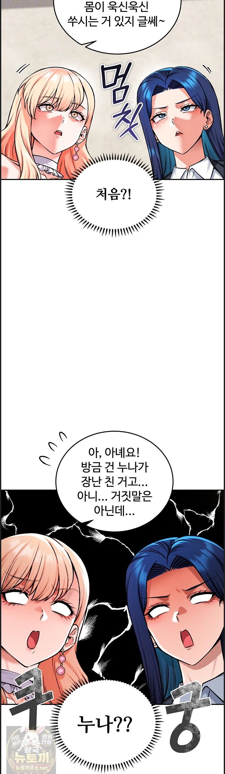 18+ Wanna Join the Company? Raw Chapter 38 page 4