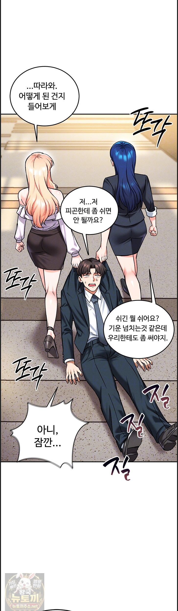 18+ Wanna Join the Company? Raw Chapter 38 page 5