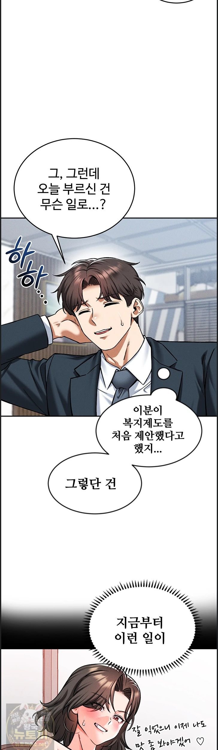 18+ Wanna Join the Company? Raw Chapter 38 page 20