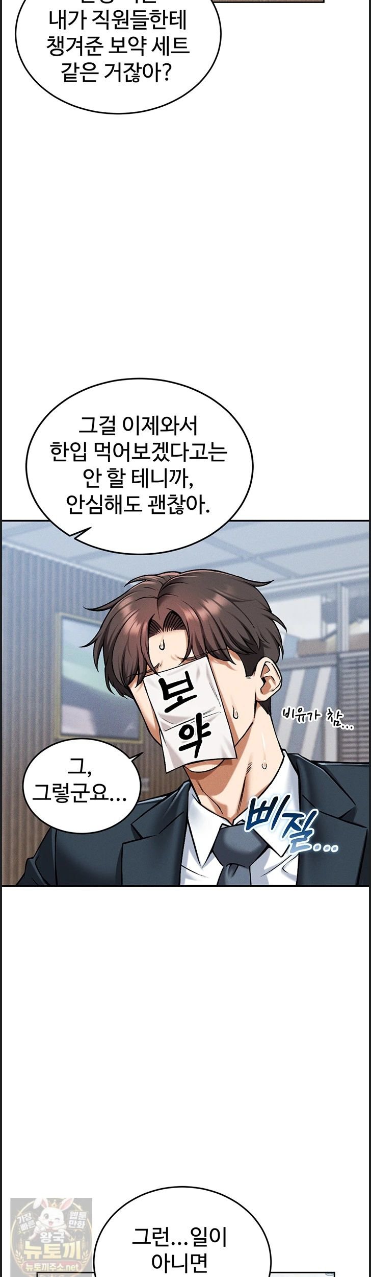 18+ Wanna Join the Company? Raw Chapter 38 page 22