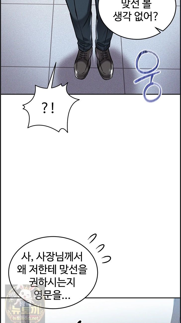 18+ Wanna Join the Company? Raw Chapter 38 page 24