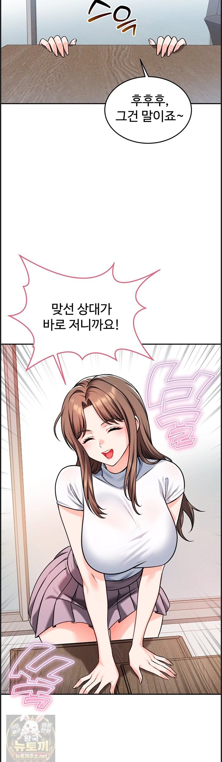 18+ Wanna Join the Company? Raw Chapter 38 page 25