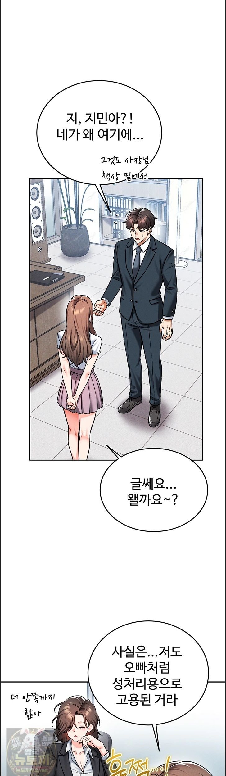 18+ Wanna Join the Company? Raw Chapter 38 page 26