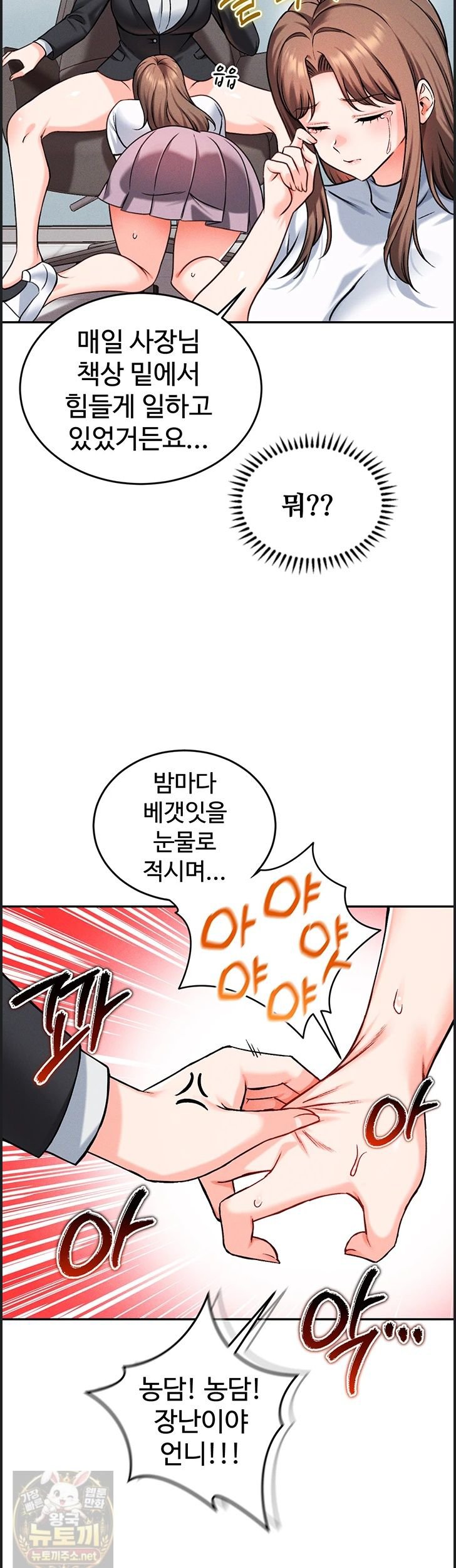 18+ Wanna Join the Company? Raw Chapter 38 page 27