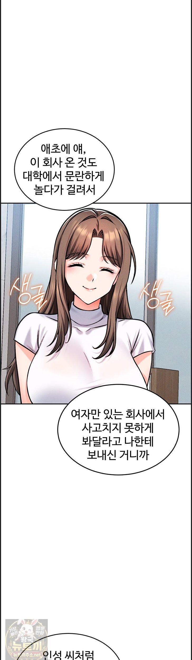 18+ Wanna Join the Company? Raw Chapter 38 page 30