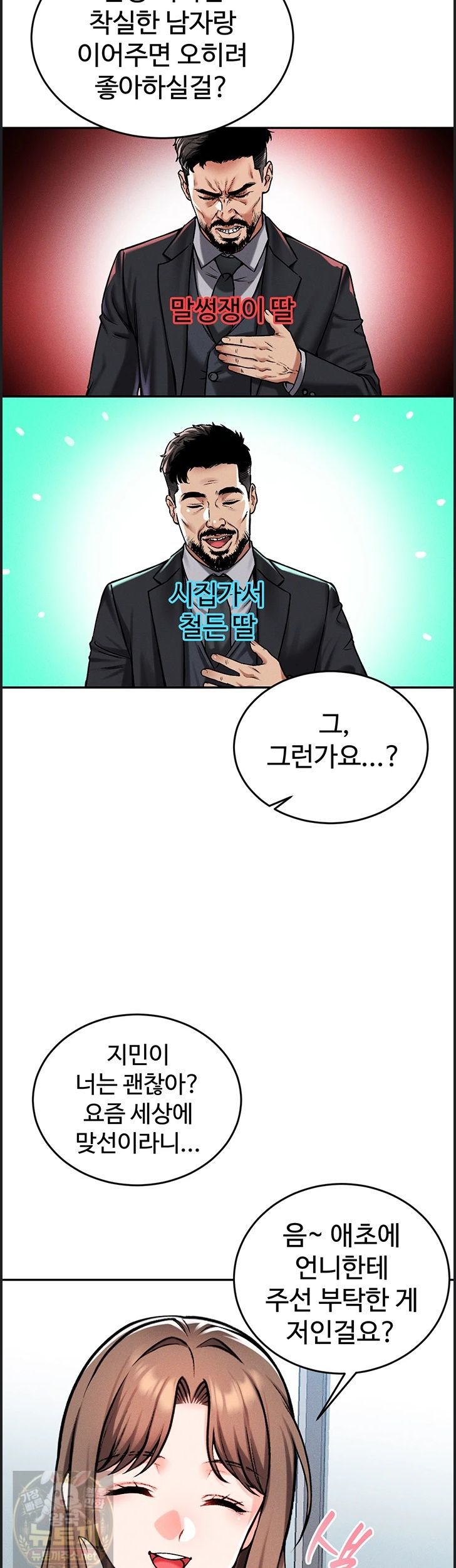 18+ Wanna Join the Company? Raw Chapter 38 page 31