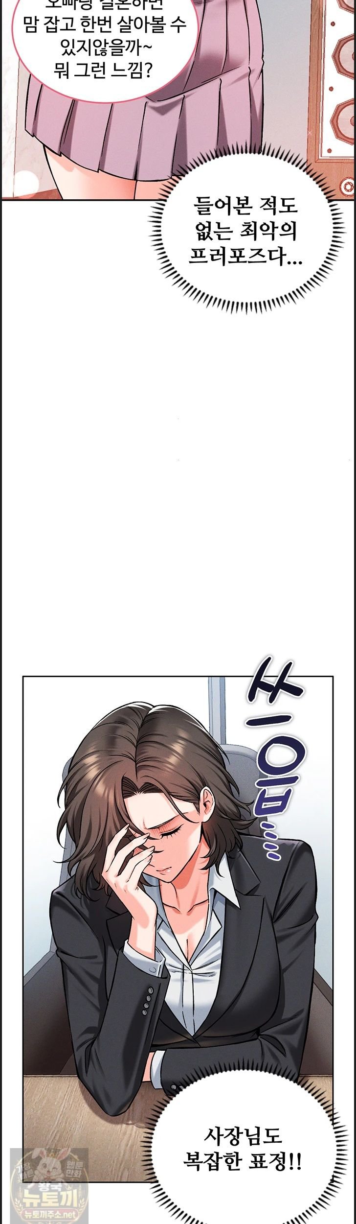 18+ Wanna Join the Company? Raw Chapter 38 page 33