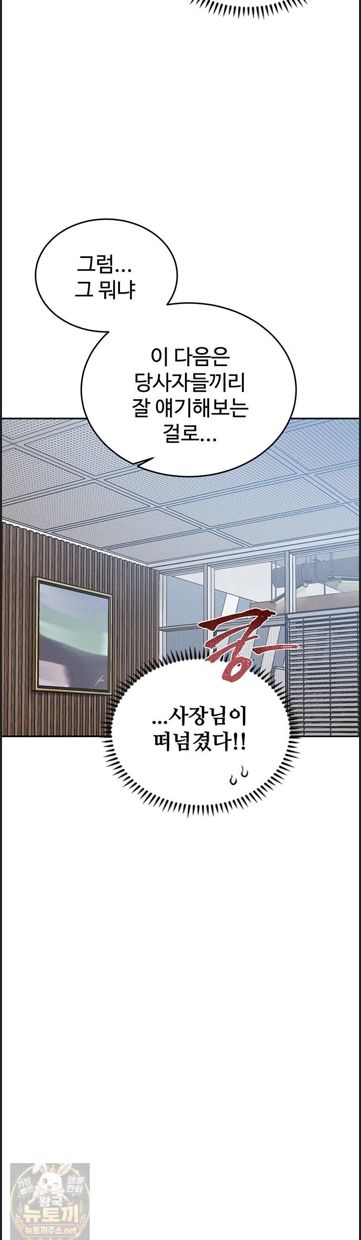 18+ Wanna Join the Company? Raw Chapter 38 page 34