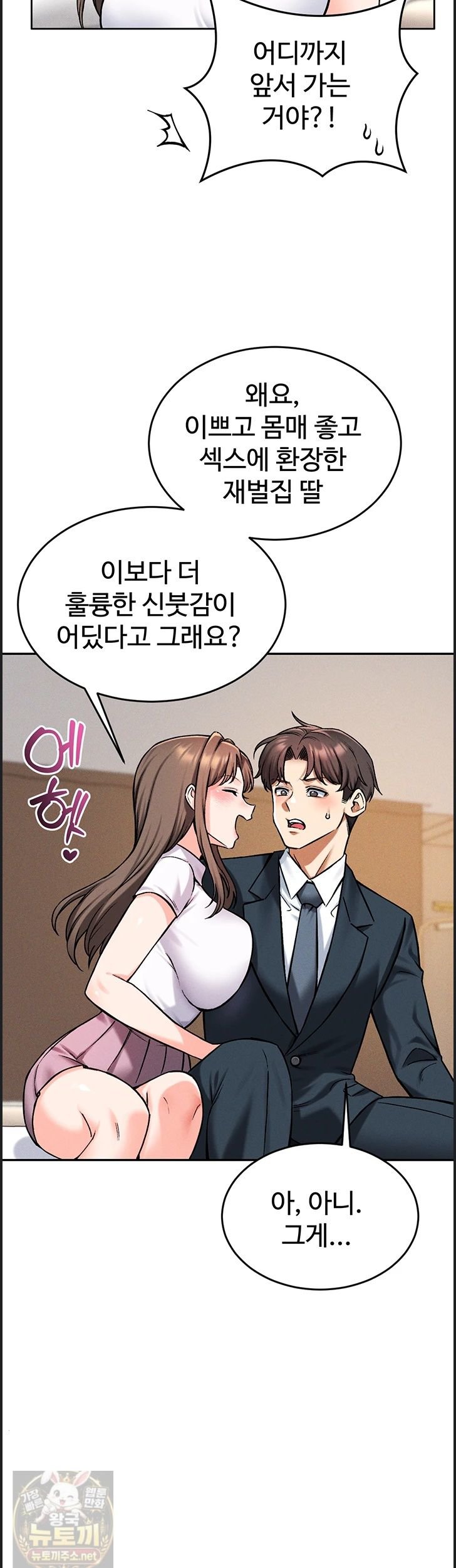 18+ Wanna Join the Company? Raw Chapter 38 page 37