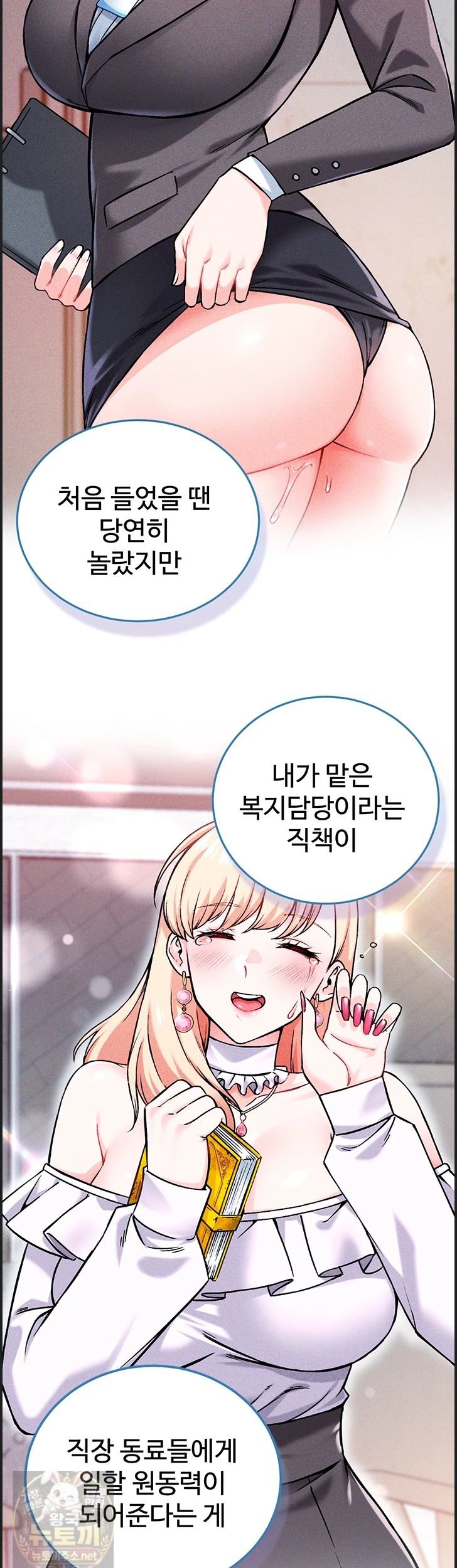 18+ Wanna Join the Company? Raw Chapter 38 page 42