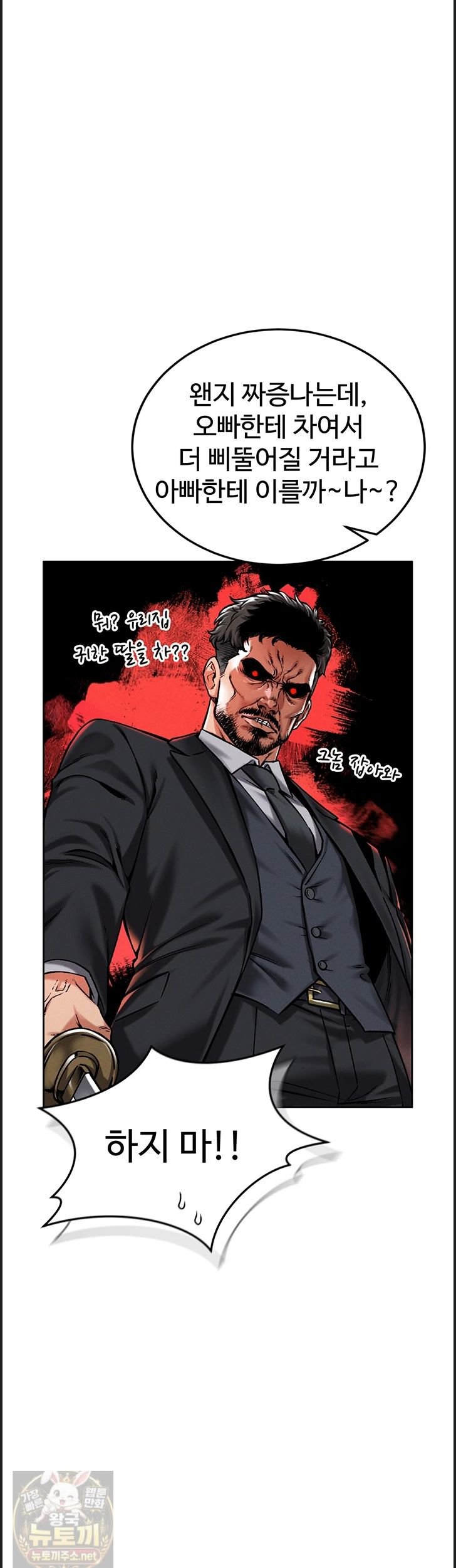 18+ Wanna Join the Company? Raw Chapter 38 page 47