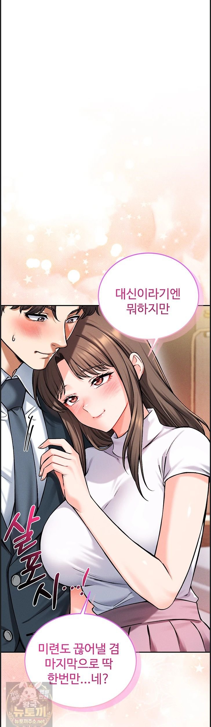 18+ Wanna Join the Company? Raw Chapter 38 page 49