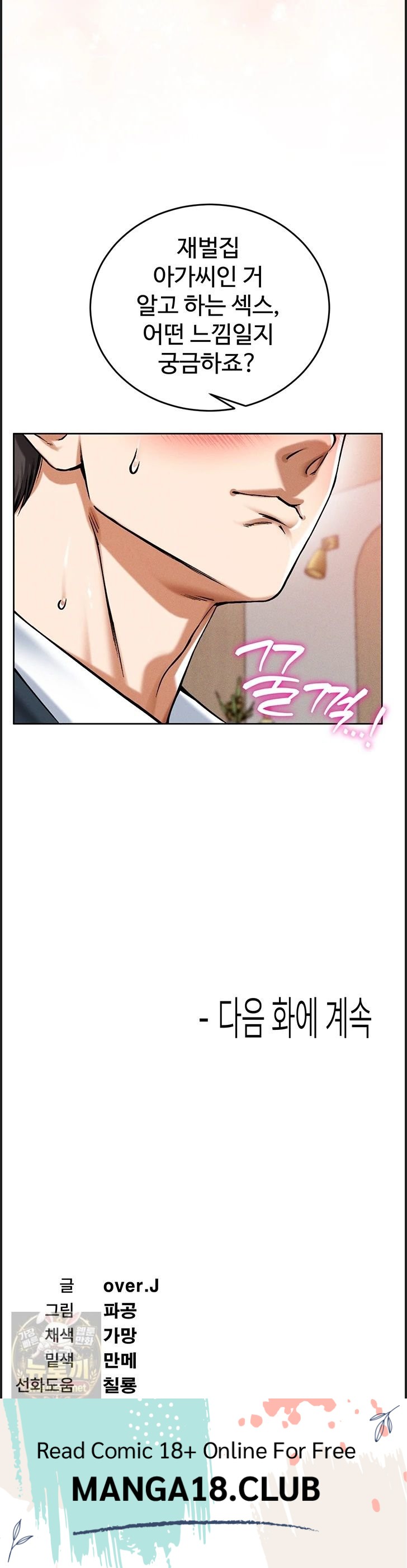18+ Wanna Join the Company? Raw Chapter 38 page 50