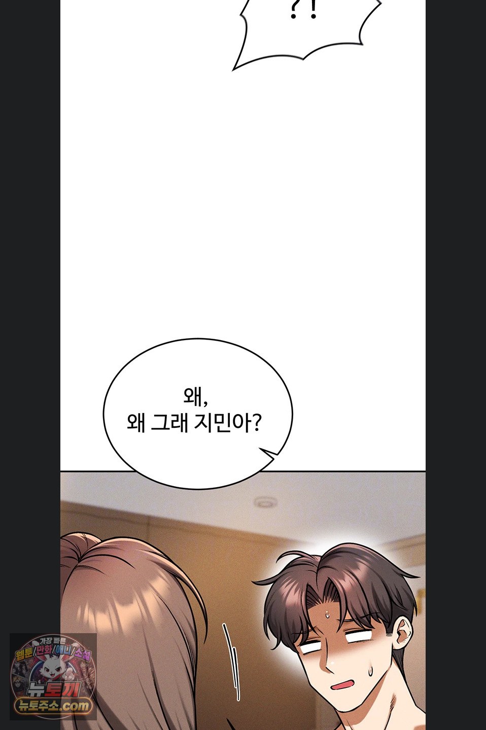 18+ Wanna Join the Company? Raw Chapter 39 page 5