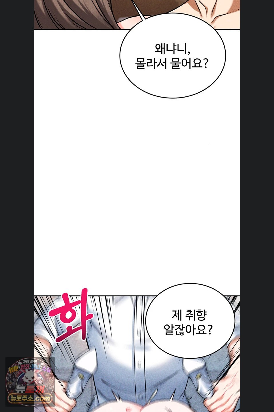 18+ Wanna Join the Company? Raw Chapter 39 page 6