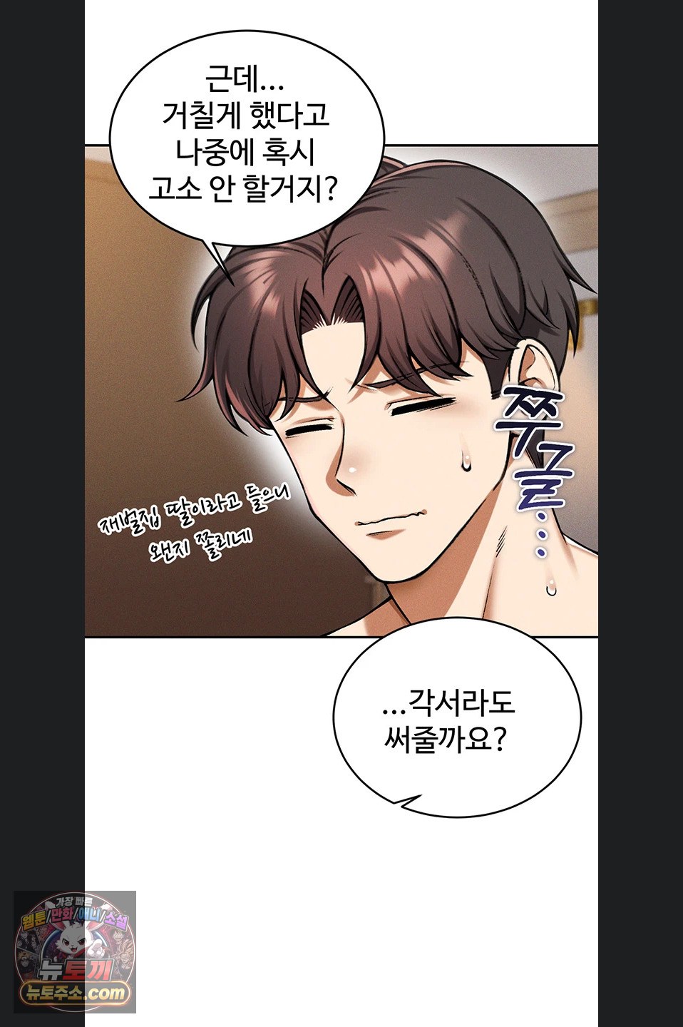 18+ Wanna Join the Company? Raw Chapter 39 page 8