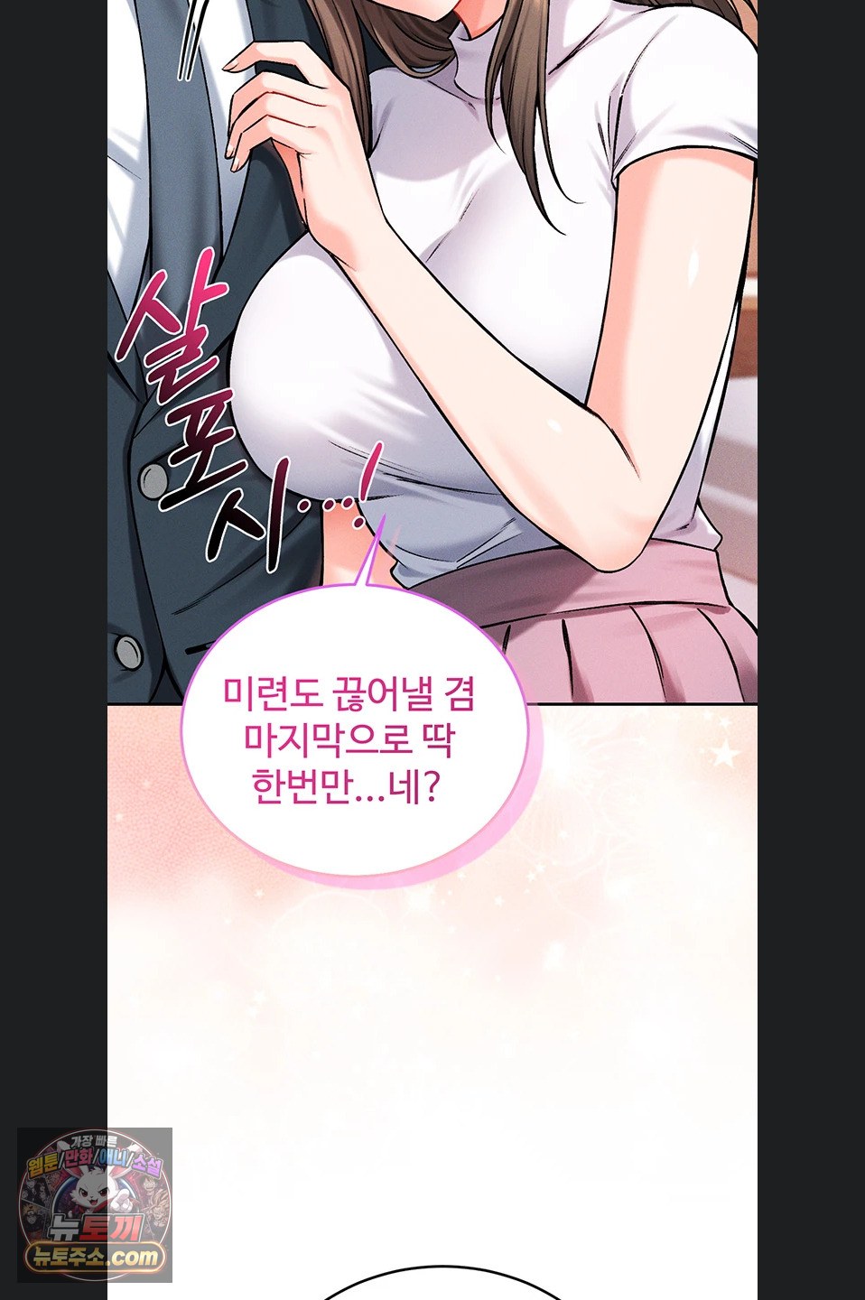 18+ Wanna Join the Company? Raw Chapter 39 page 12