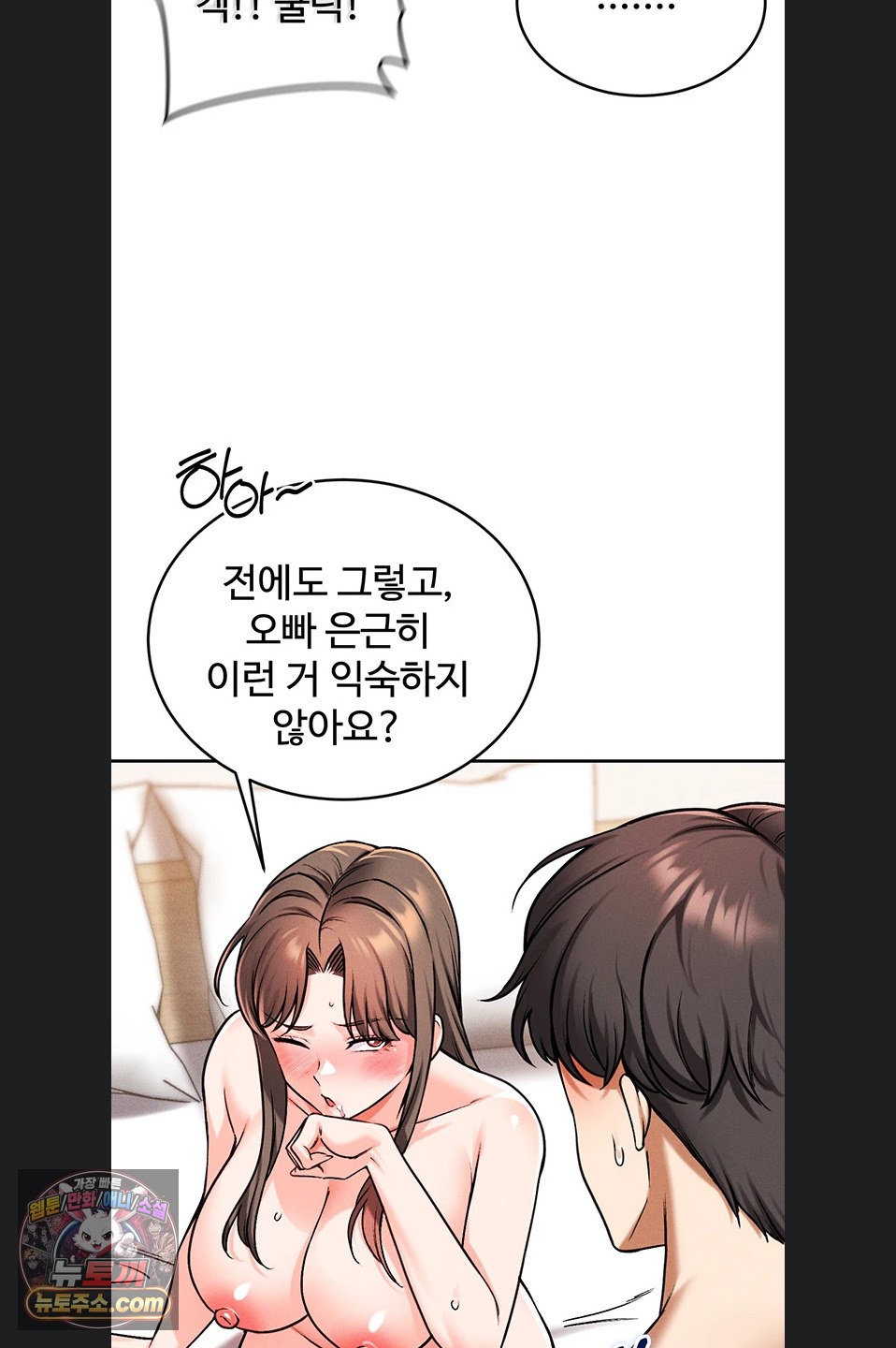 18+ Wanna Join the Company? Raw Chapter 39 page 21