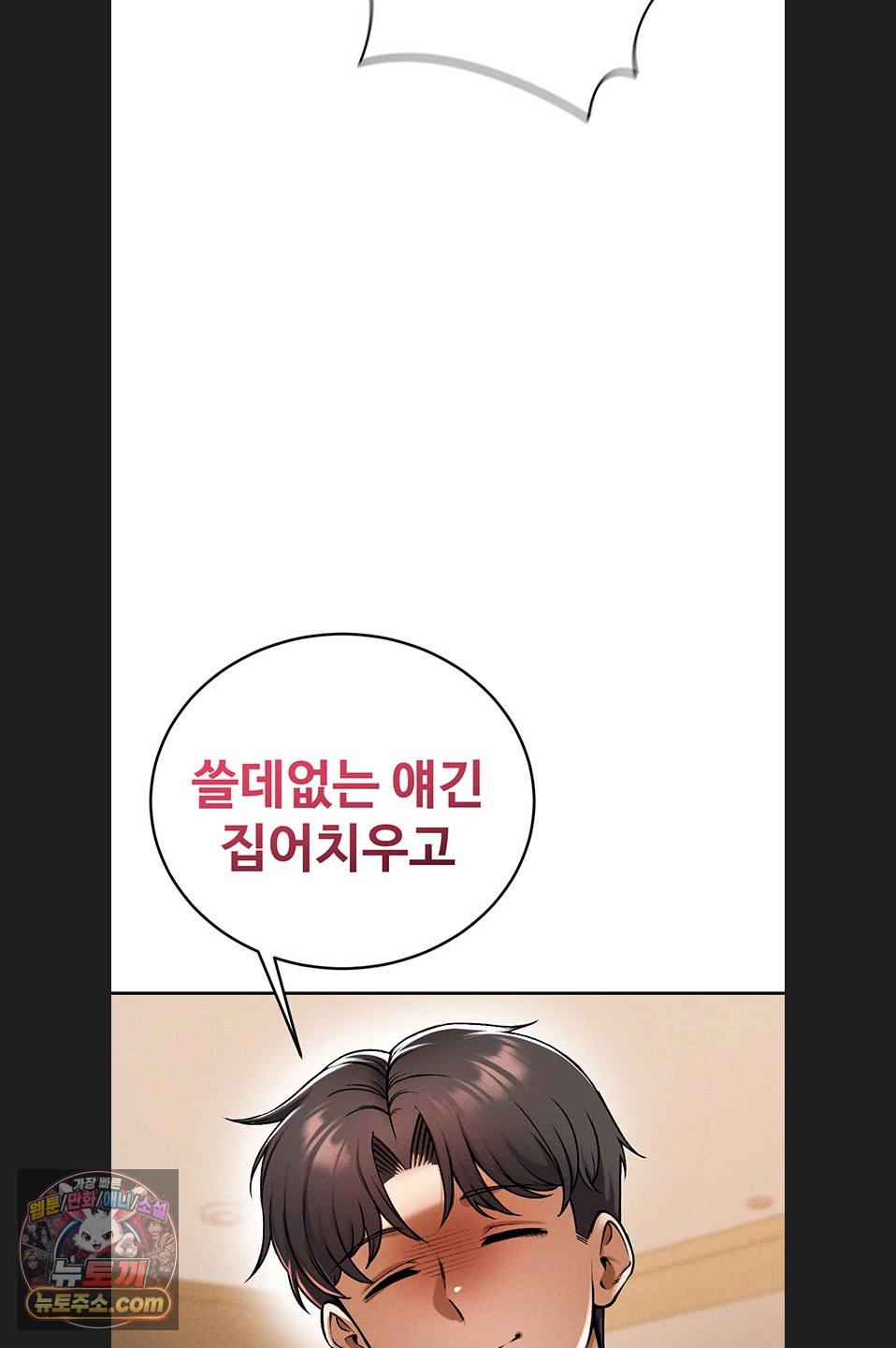 18+ Wanna Join the Company? Raw Chapter 39 page 25
