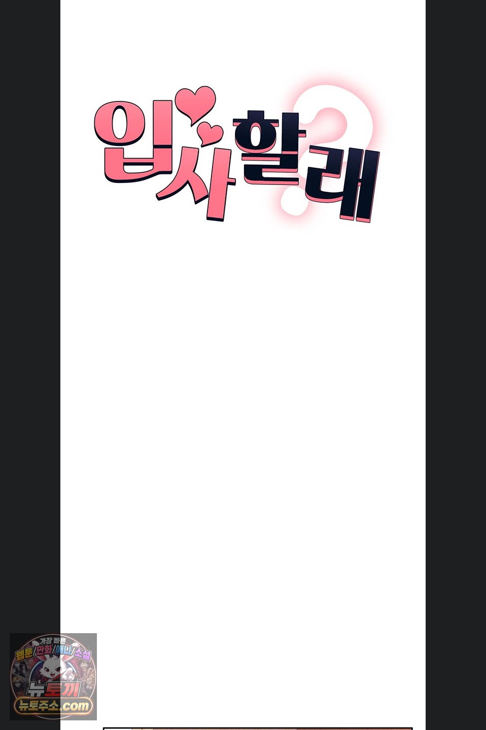 18+ Wanna Join the Company? Raw Chapter 39 page 34