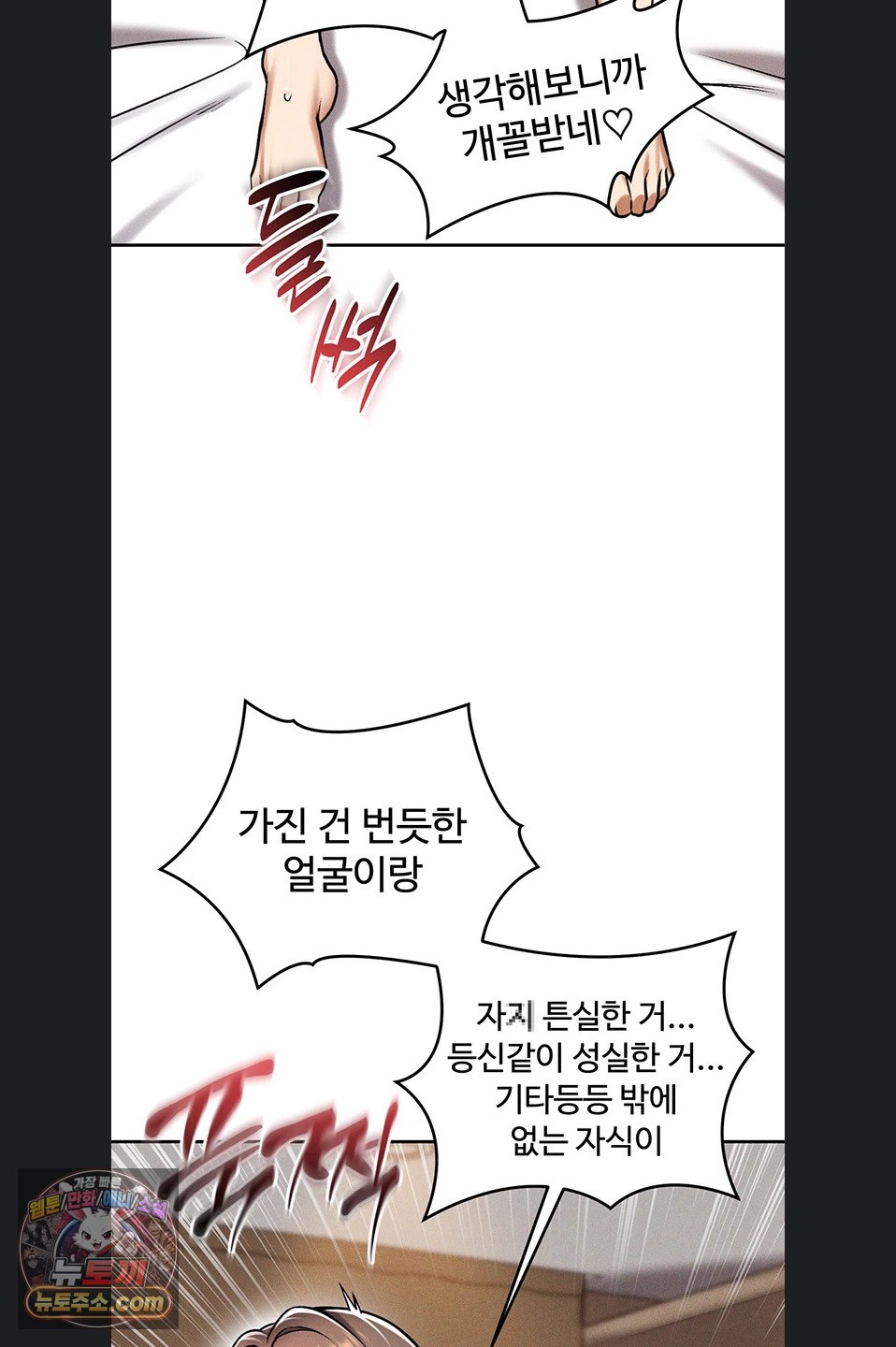 18+ Wanna Join the Company? Raw Chapter 39 page 49