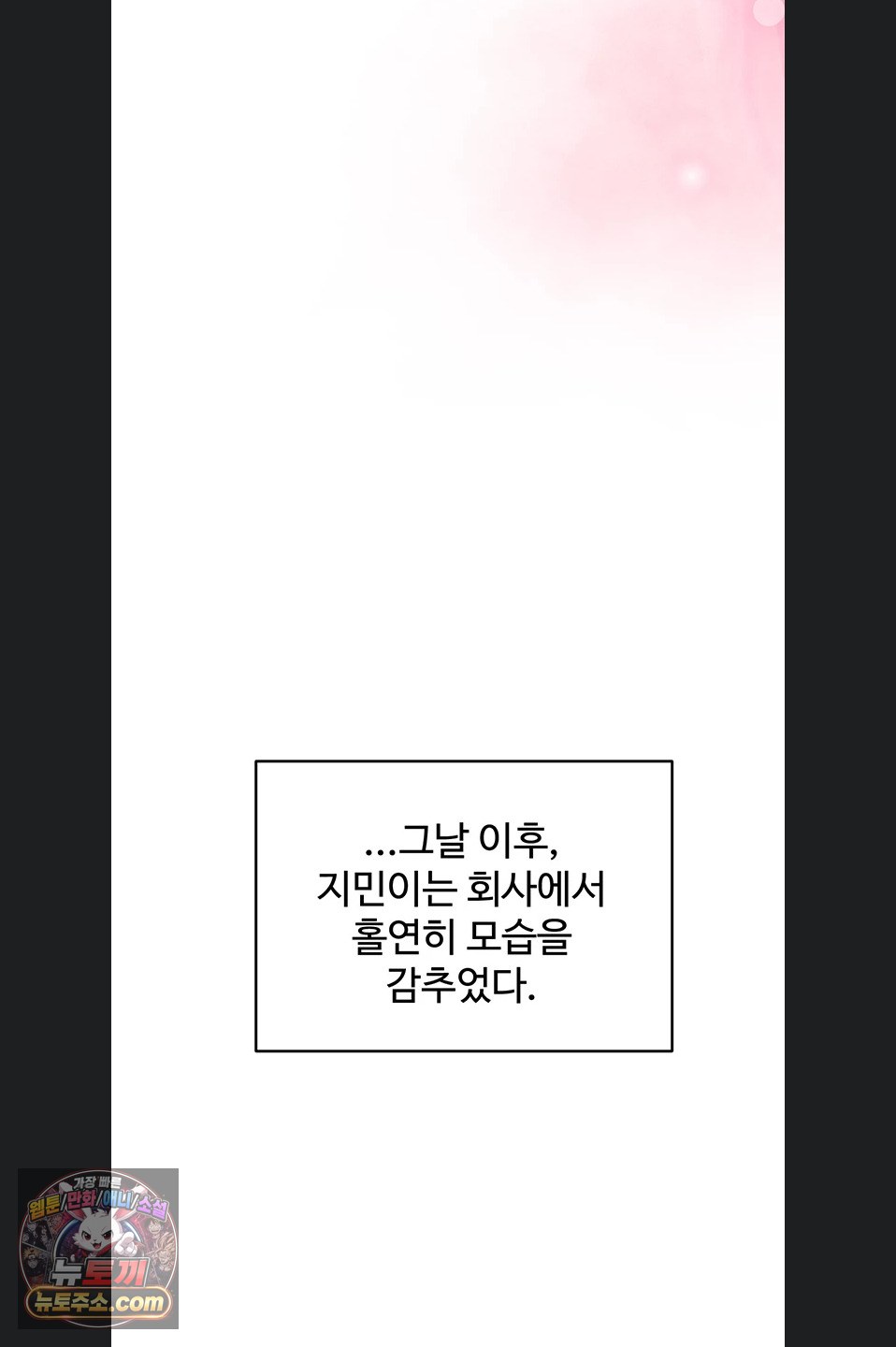 18+ Wanna Join the Company? Raw Chapter 39 page 63