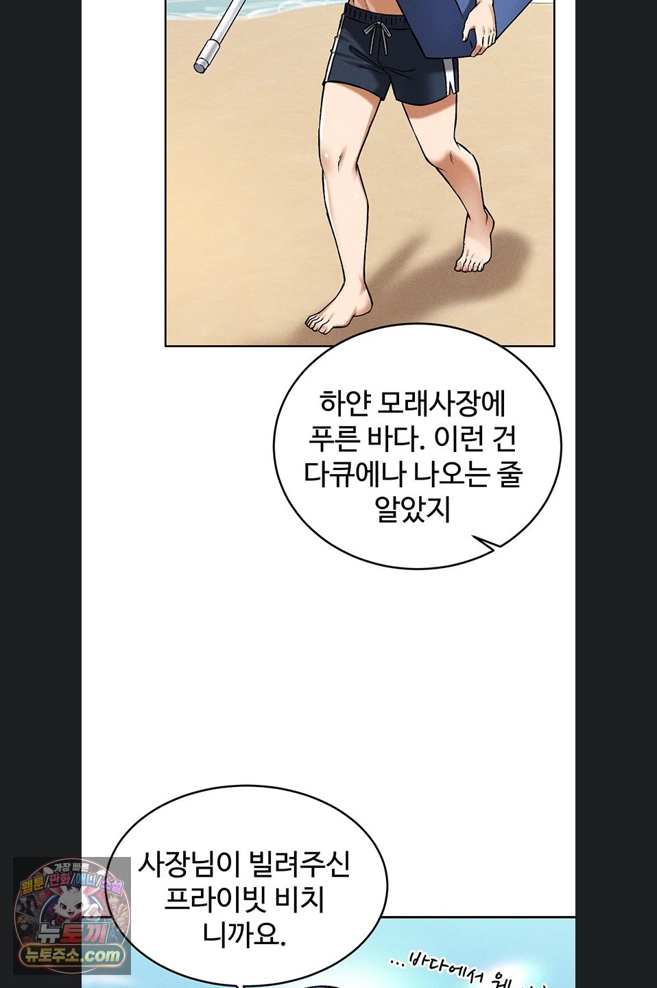 18+ Wanna Join the Company? Raw Chapter 39 page 68