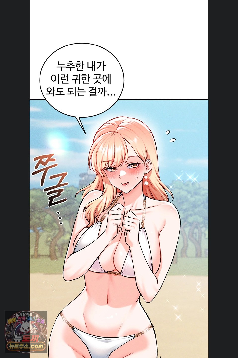 18+ Wanna Join the Company? Raw Chapter 39 page 70