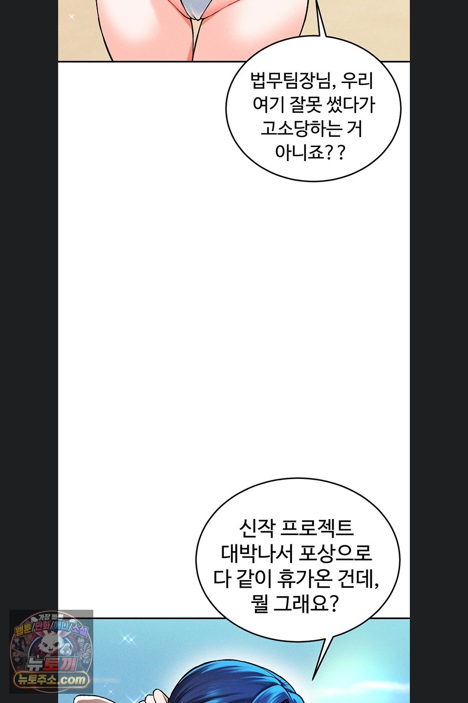 18+ Wanna Join the Company? Raw Chapter 39 page 71