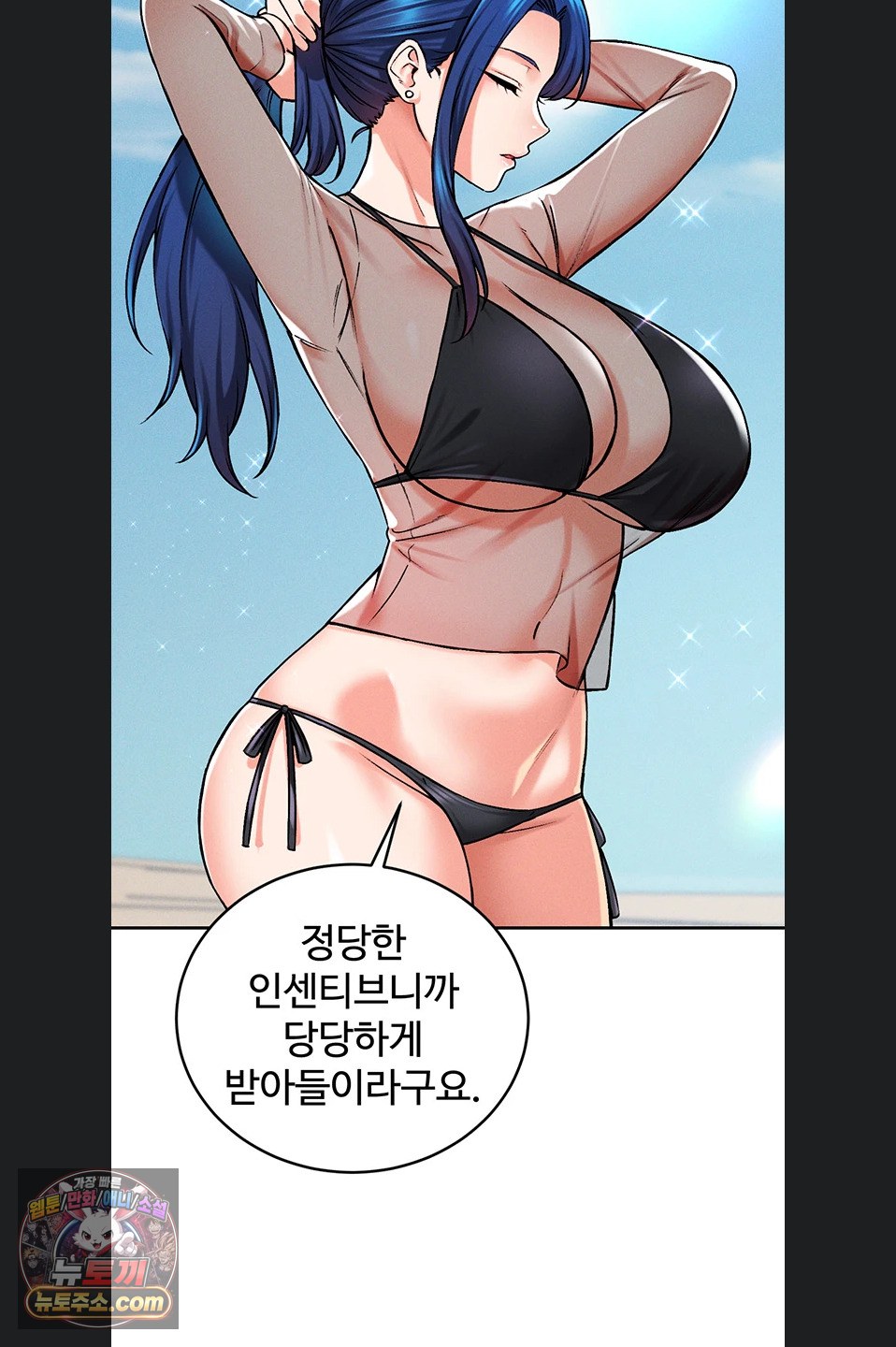 18+ Wanna Join the Company? Raw Chapter 39 page 72