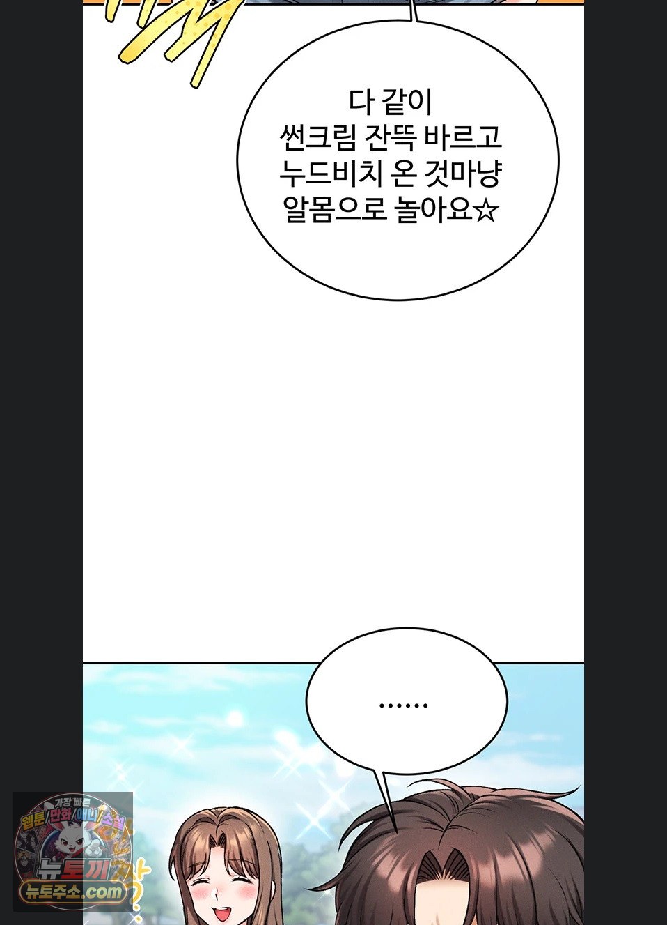 18+ Wanna Join the Company? Raw Chapter 39 page 79