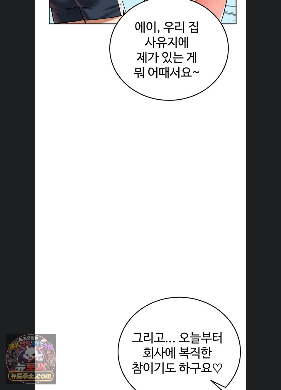 18+ Wanna Join the Company? Raw Chapter 39 page 82