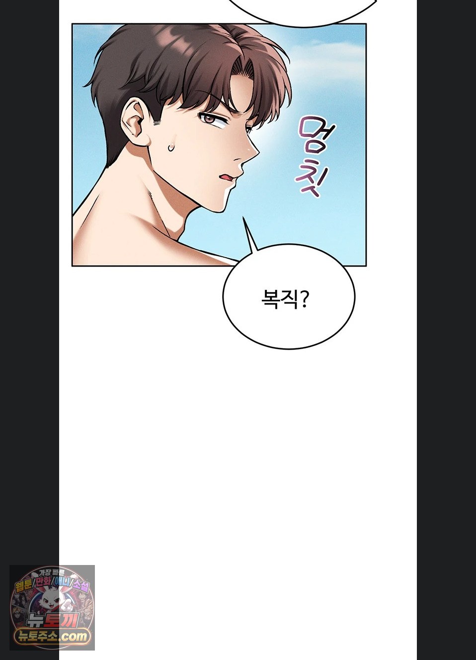 18+ Wanna Join the Company? Raw Chapter 39 page 83