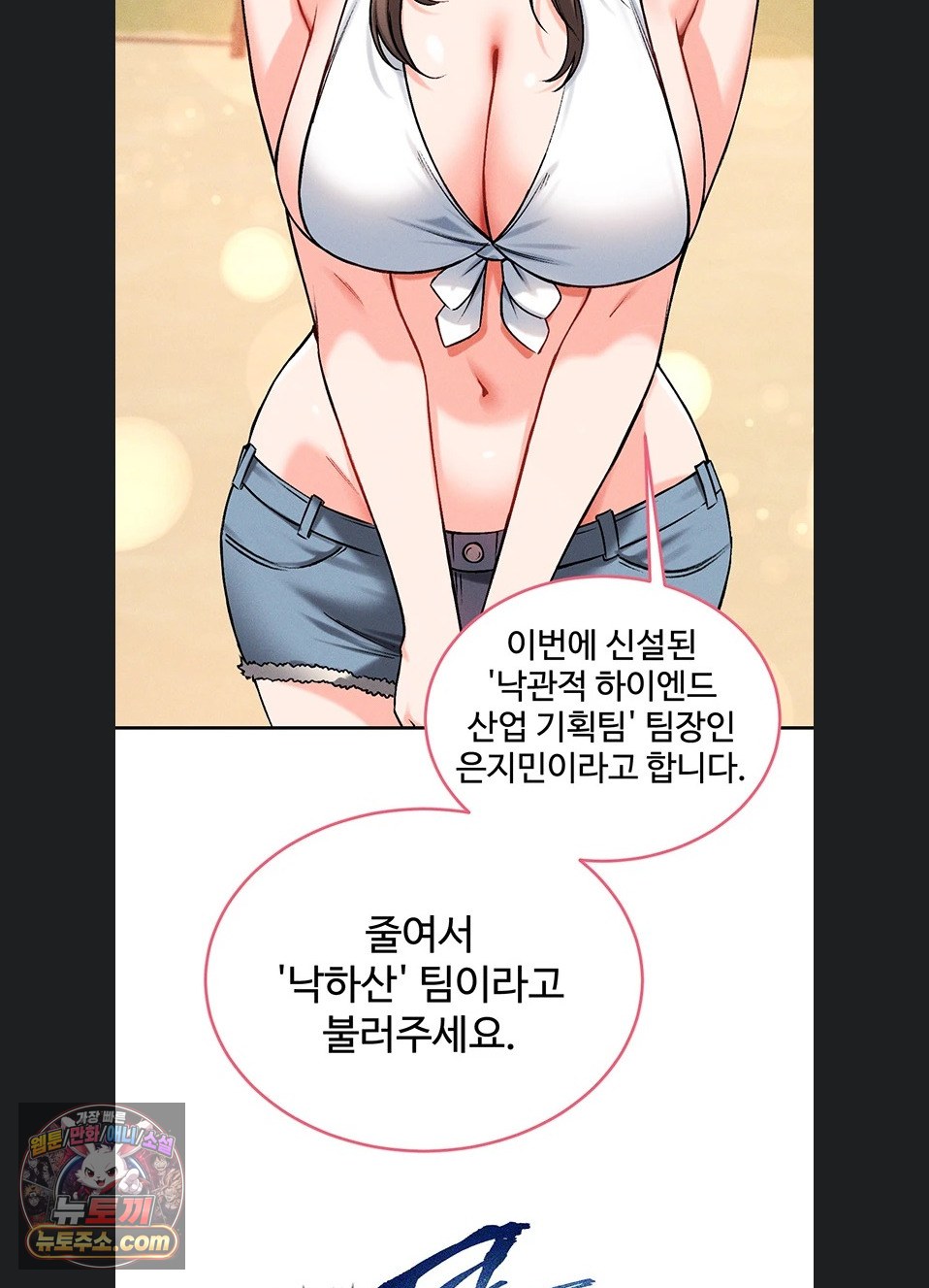18+ Wanna Join the Company? Raw Chapter 39 page 85