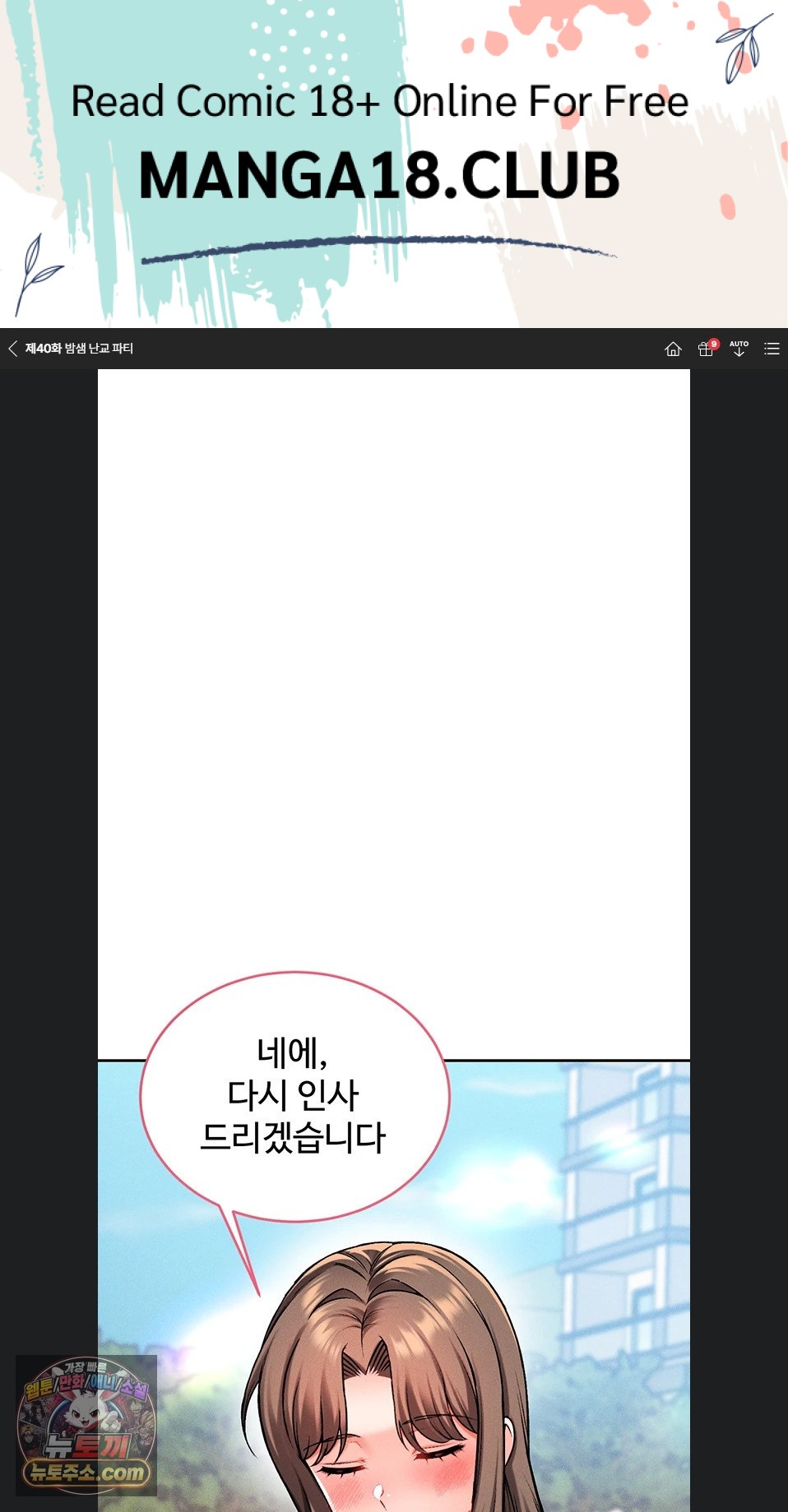 18+ Wanna Join the Company? Raw Chapter 40 page 1