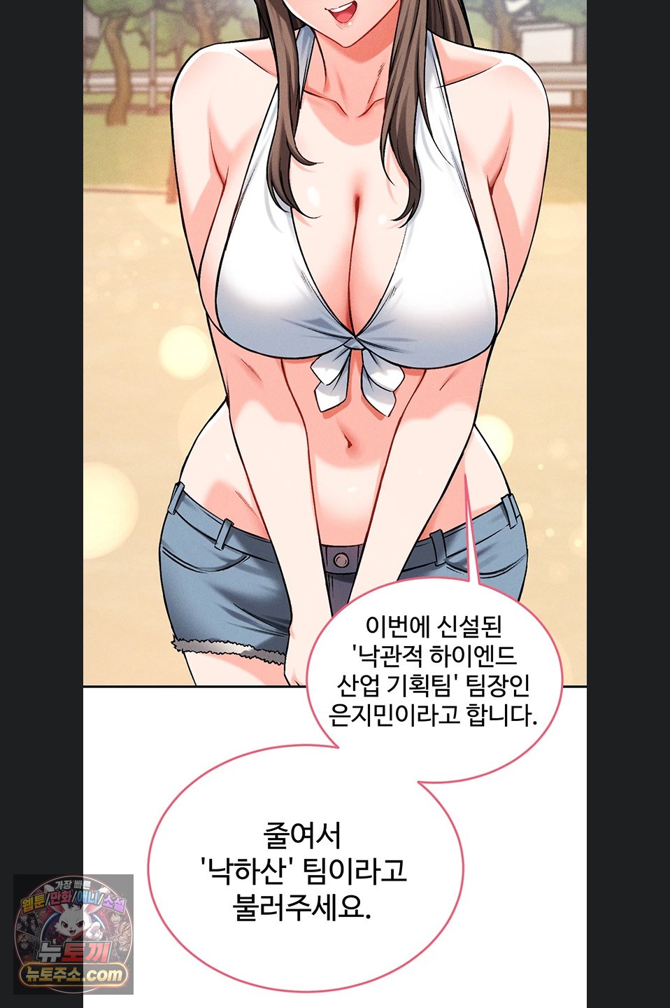 18+ Wanna Join the Company? Raw Chapter 40 page 2