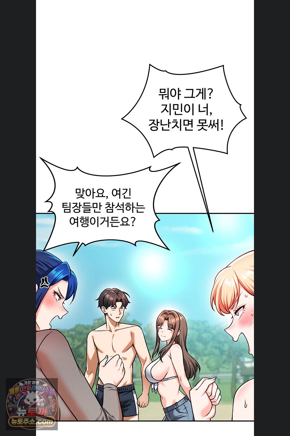 18+ Wanna Join the Company? Raw Chapter 40 page 4