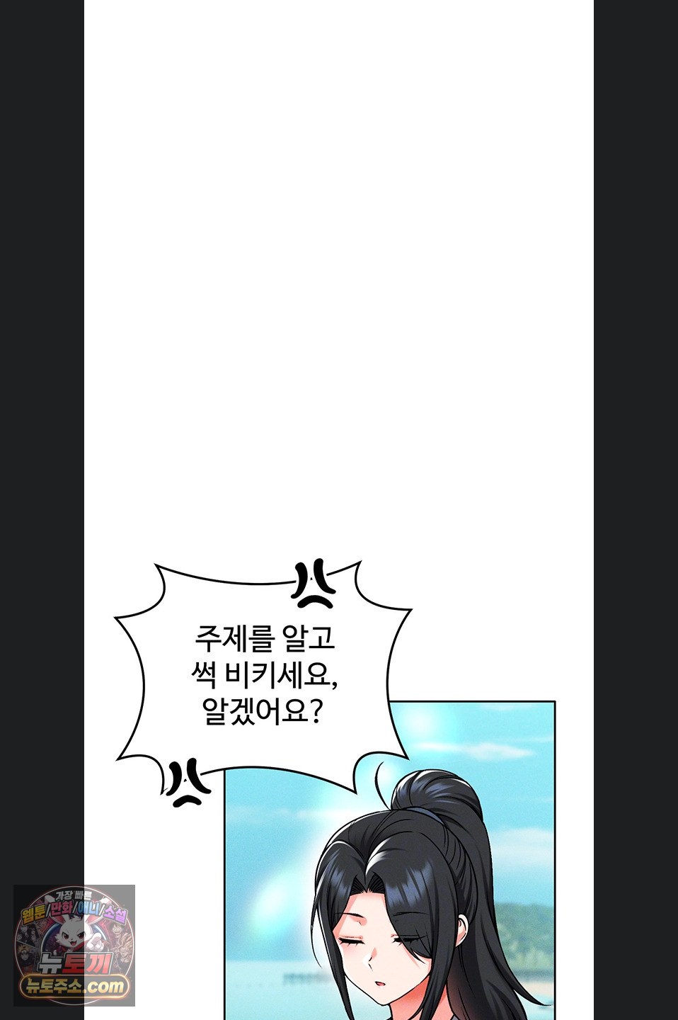 18+ Wanna Join the Company? Raw Chapter 40 page 5