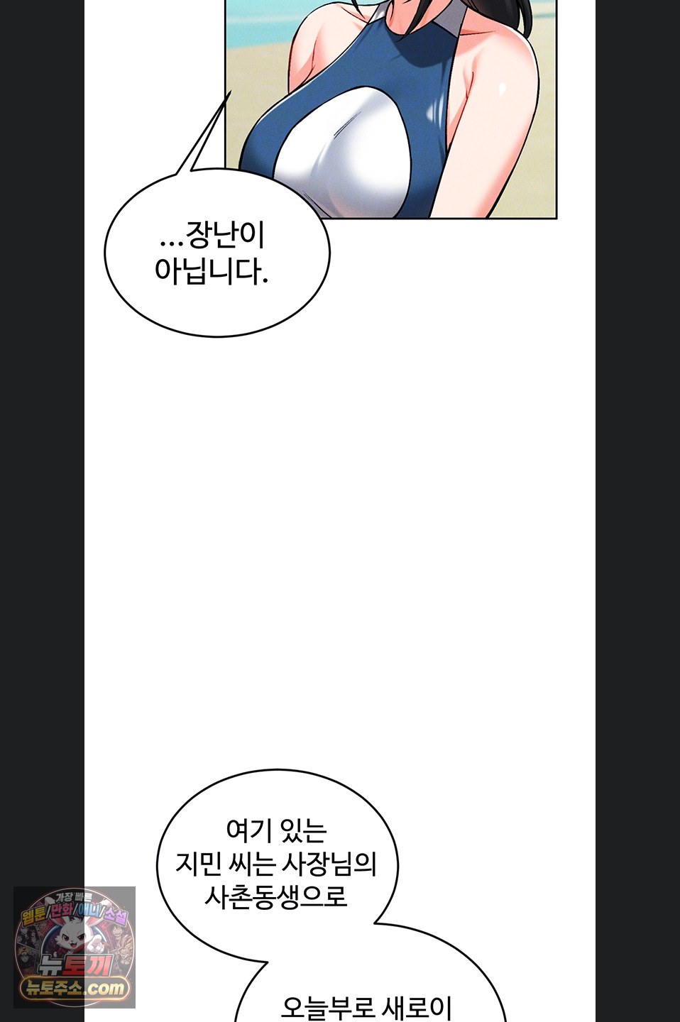 18+ Wanna Join the Company? Raw Chapter 40 page 6