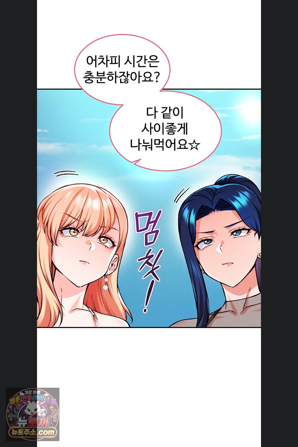 18+ Wanna Join the Company? Raw Chapter 40 page 9