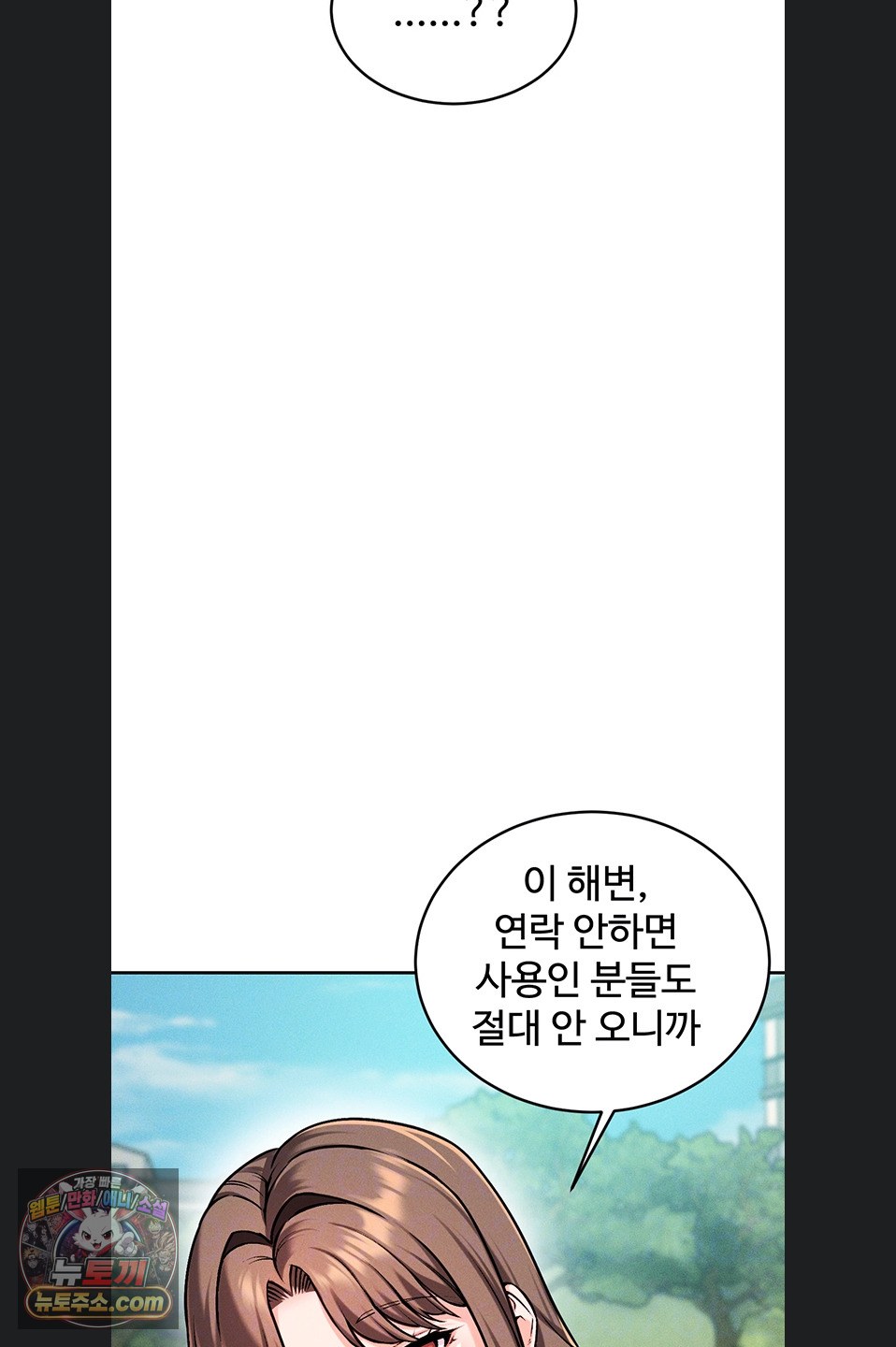 18+ Wanna Join the Company? Raw Chapter 40 page 11