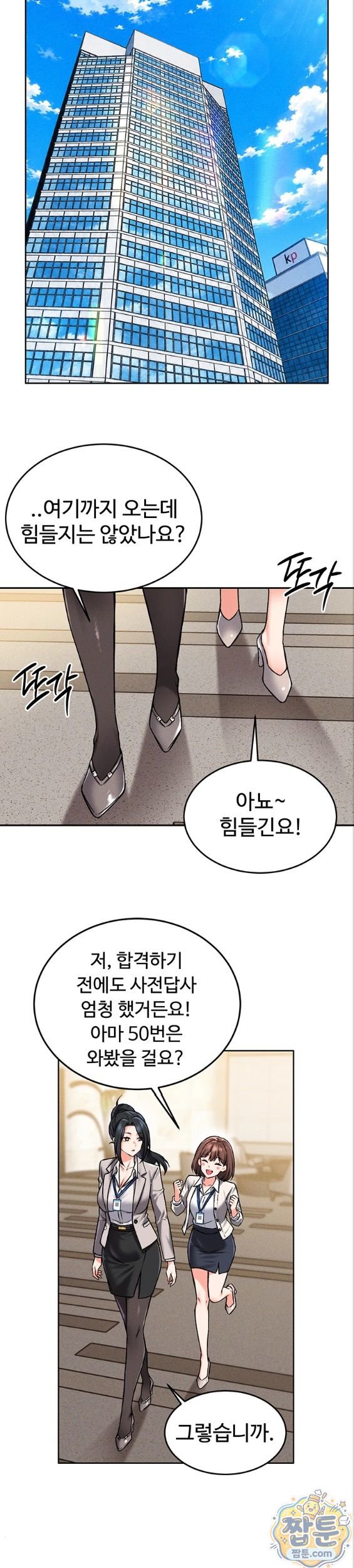 18+ Wanna Join the Company? Raw Chapter 41 page 32